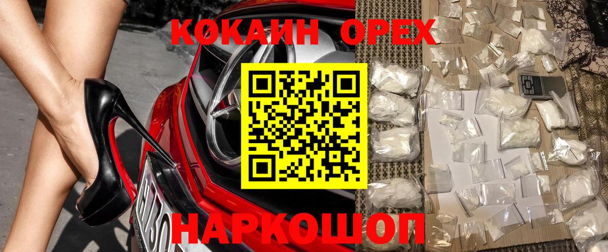 Кокаин Эквадор  Вход с VPN  Зеленогорск  Кокаин  Cocaine 98% 
