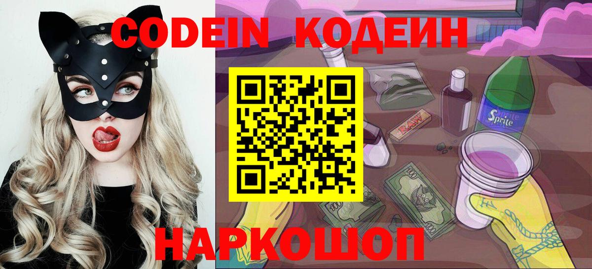 Кодеин напиток Lean (лин) Зеленогорск
