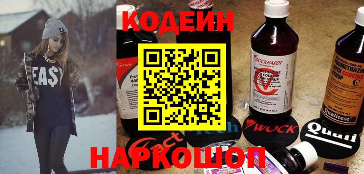 Зеленогорск  Codein Purple Drank  Вход с VPN  Кодеин напиток Lean (лин) 