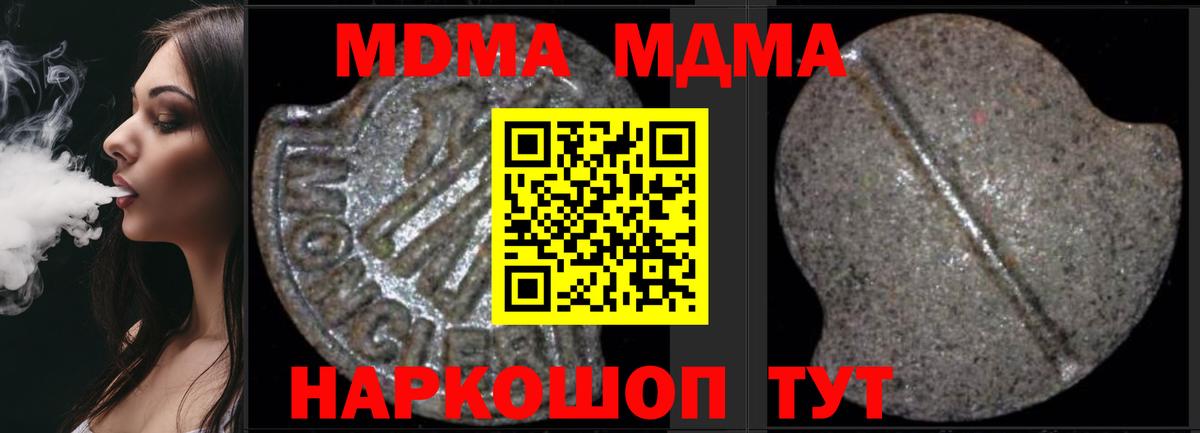 МДМА VHQ  MDMA  Зеленогорск  Вход с VPN  МДМА кристаллы 
