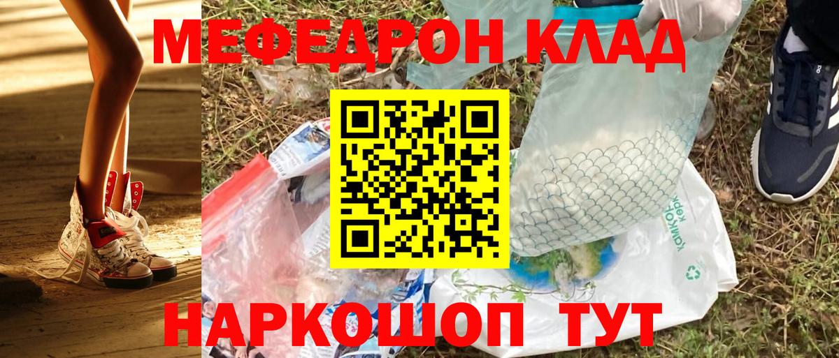 МЯУ-МЯУ мяу мяу  Вход с VPN  Мефедрон  Зеленогорск 