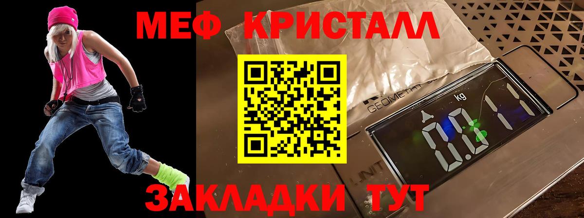 Меф кристаллы Зеленогорск