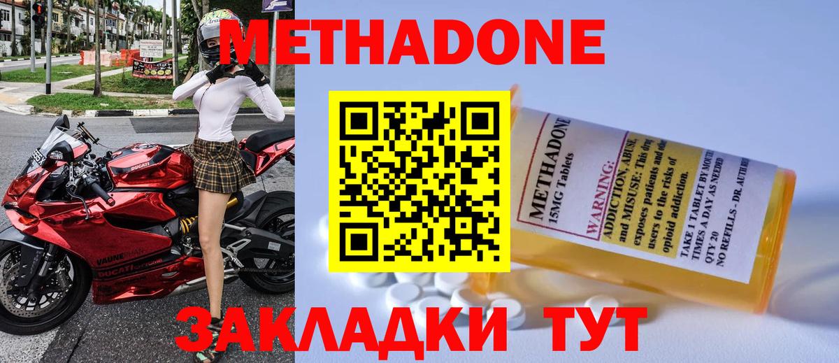 Метадон белоснежный Зеленогорск